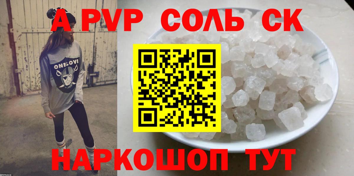 Альфа ПВП Crystall  Alpha-PVP СК КРИС  Отрадное  Alpha-PVP кристаллы  Вход с VPN 