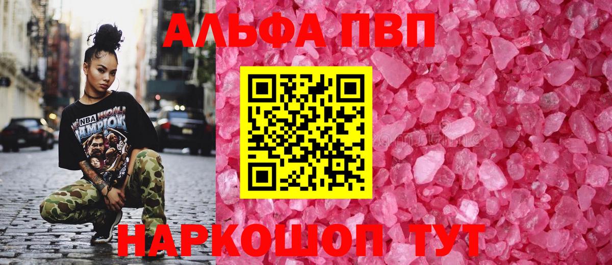 Alpha PVP Соль Отрадное