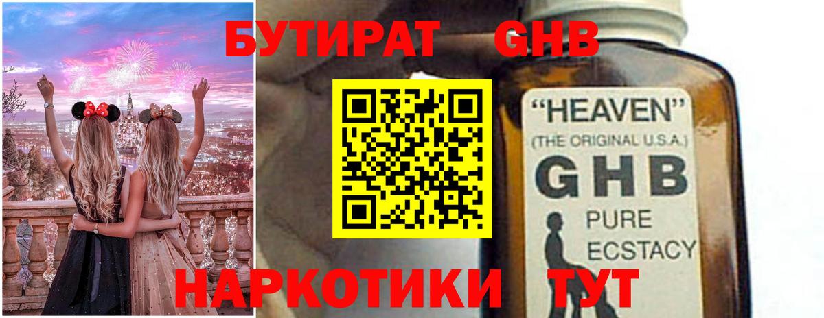 БУТИРАТ бутандиол Отрадное