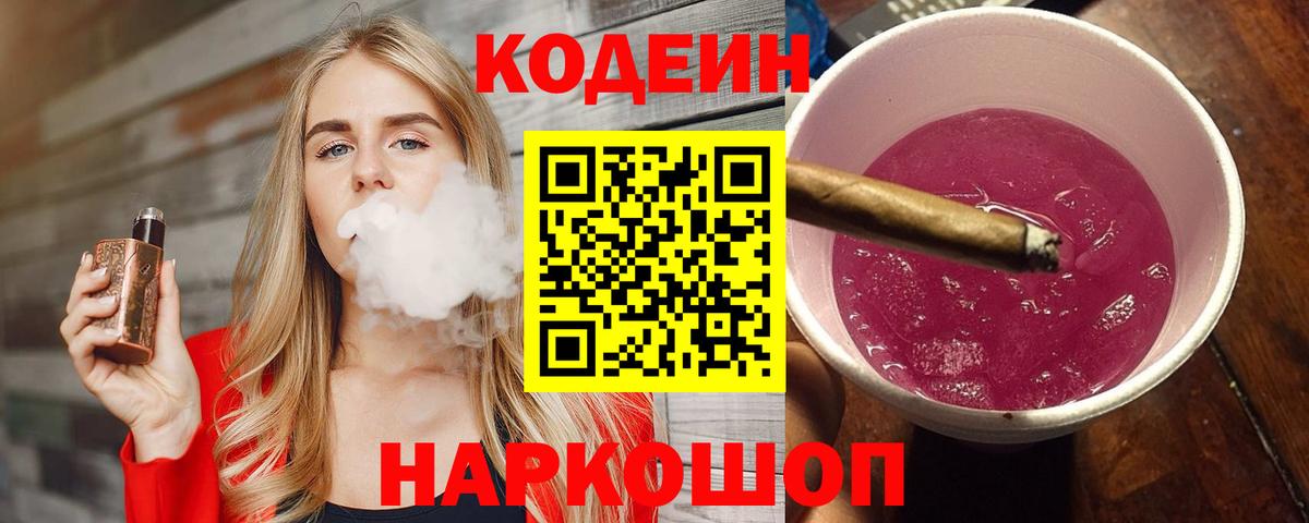 Codein напиток Lean (лин) Отрадное