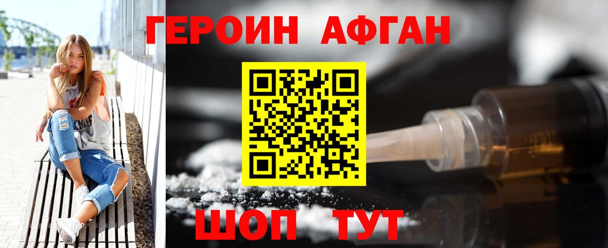 ГЕРОИН Heroin Отрадное