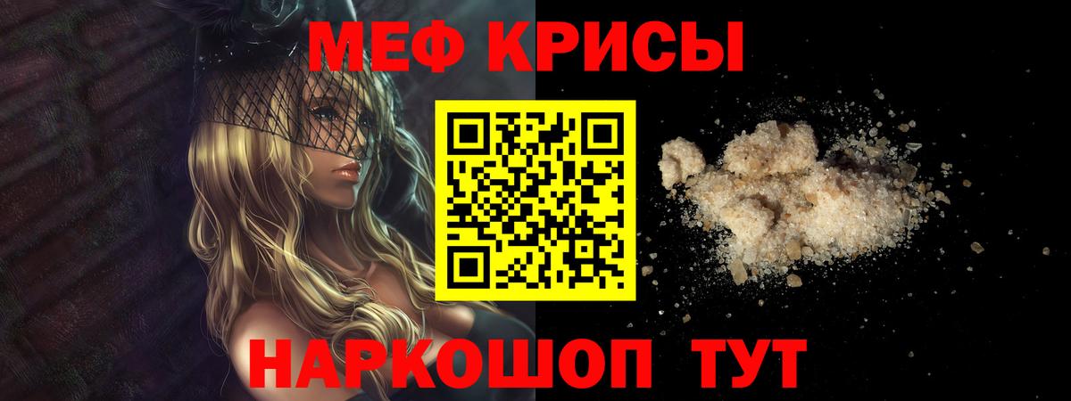 Меф кристаллы Отрадное