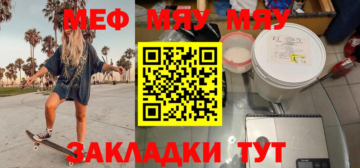 МЯУ-МЯУ VHQ  Меф  Отрадное  Вход с VPN  Меф VHQ 