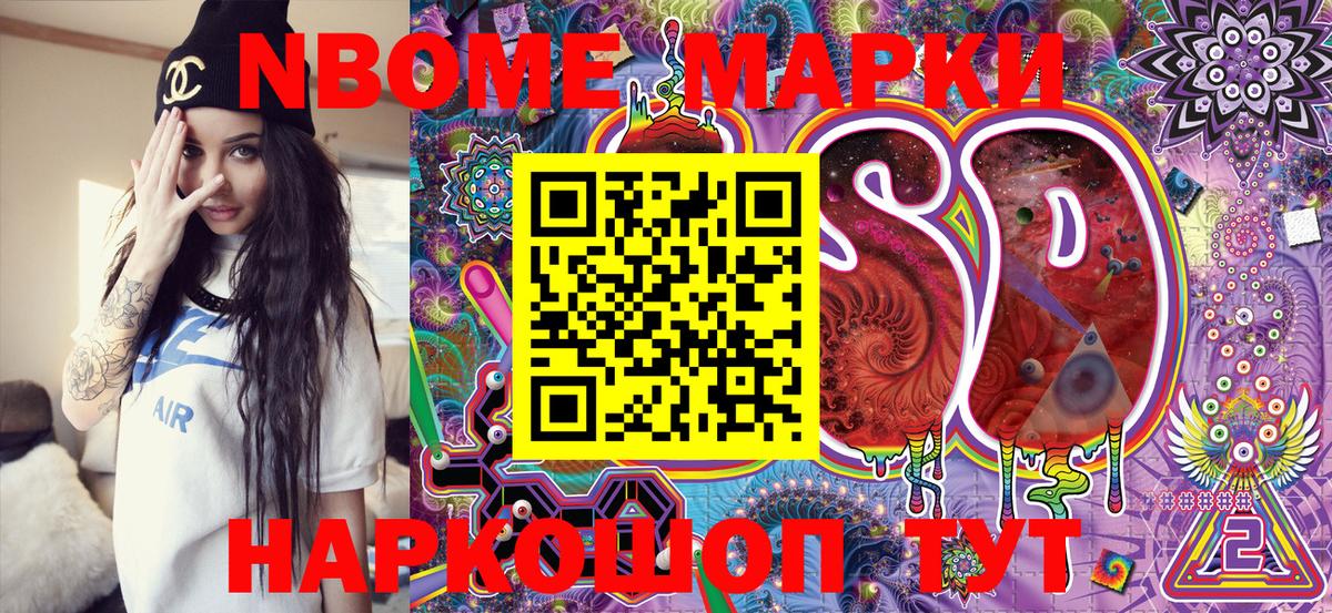 Марки N-bome 1,5мг Отрадное